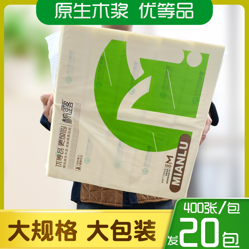 棉露400张20包四层原生木浆抽纸