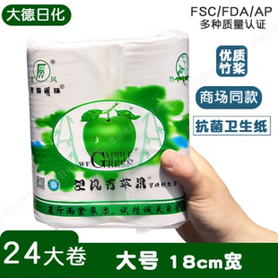 望风青苹果实心卷纸卫生纸无芯长棒纸 家用150克长卷竹桨四层