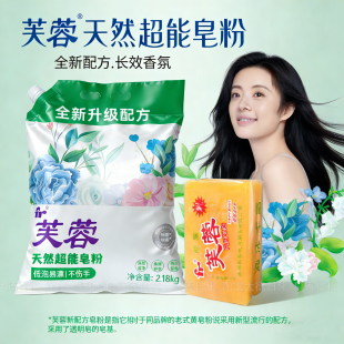 【厂家授权】成都芙蓉肥皂的新式天然皂粉低泡易漂除菌除螨2180克