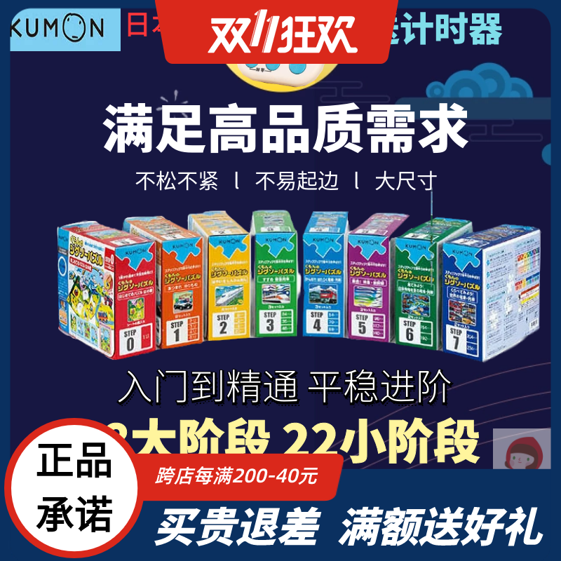 Kumon纸质拼图Kumon拼图