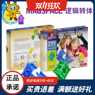 Magspace逻辑转体儿童推理思维空间亲子益智烧脑桌游正品启蒙玩具