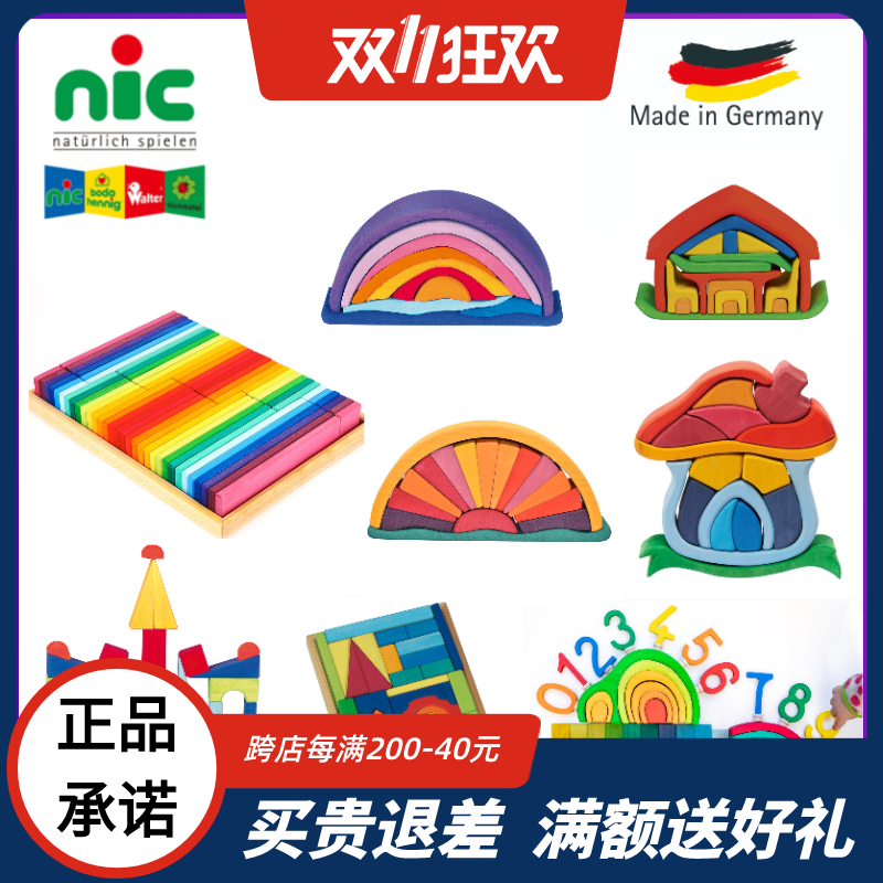 现货德国原装进口nic toys木质积木玩具nic64彩色建筑板原木制房