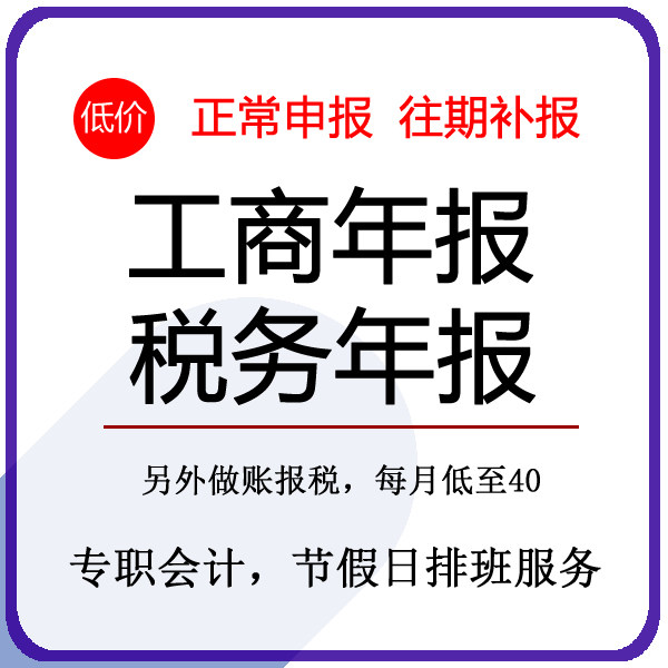 公司个体工商年报异常解除 营业会计服务