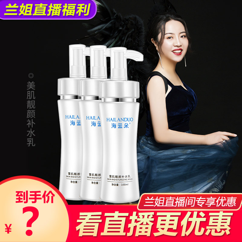 海蓝朵补水乳液