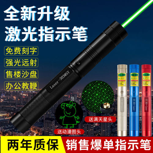 大功率远射沙盘售楼红外线激光笔