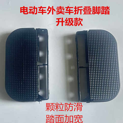 可折叠加厚搁脚外卖车脚踏
