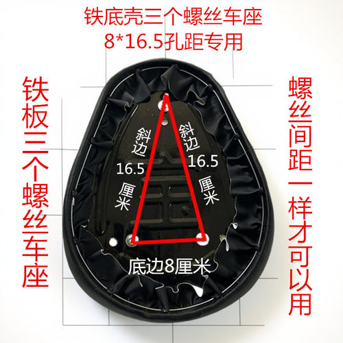 电动车坐垫三孔电动车车座电瓶车座子电动自行车鞍座铁壳三螺丝座