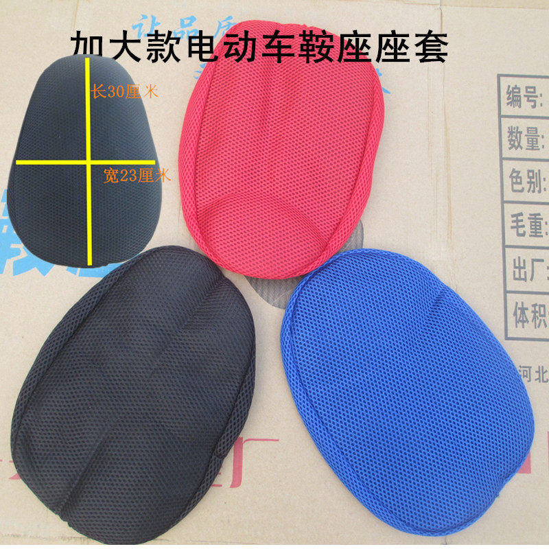 电动自行车座套电瓶车四季通用座套防晒坐垫套3d网眼座垫套