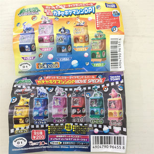 宠物小精灵宝可梦 TOMY扭蛋 剑与盾 口袋妖怪 图鉴 迷你扭蛋机