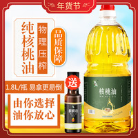 冷榨纯核桃油无添加食用油送婴儿宝宝婴幼儿辅食油儿童食谱1.8L