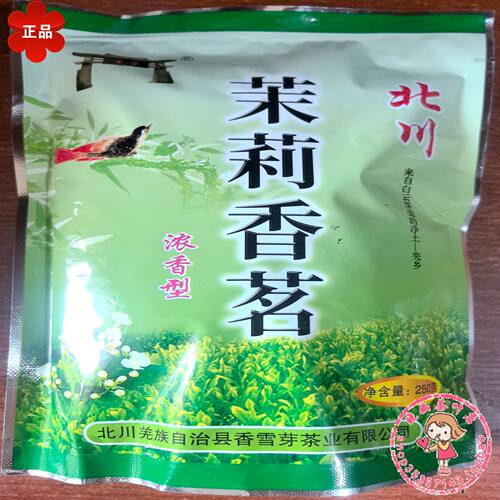 羌乡四川北川茉莉香茗花茶250克