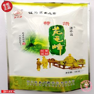 满66元包邮2025年059月新货犍为茉莉茶玉山源清水溪花毛峰100克