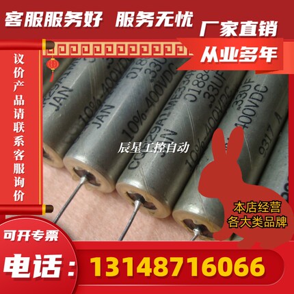 绝版美国CQR29A思碧 JAN 军规 400V 0.33UF 胆机古董油浸(议价)