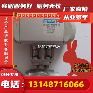 FESTO费斯托气动球阀CRCBV3-1/2-PD-T1 15054679 气动三(议价)