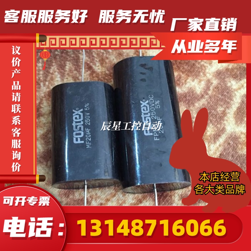 福斯特(FOSTEX)20UF250V铜脚轴向发烧无极电容(议价)