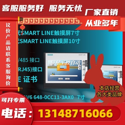 西门子S7-200SMART SMART 700 IE V3面板7寸6AV6648-0CC1(议价)