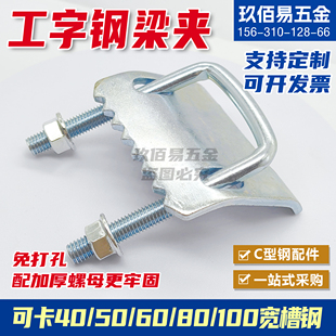 抗震支架带齿压板工字钢固定夹C型钢压板老虎夹U型卡扣钢结构梁夹