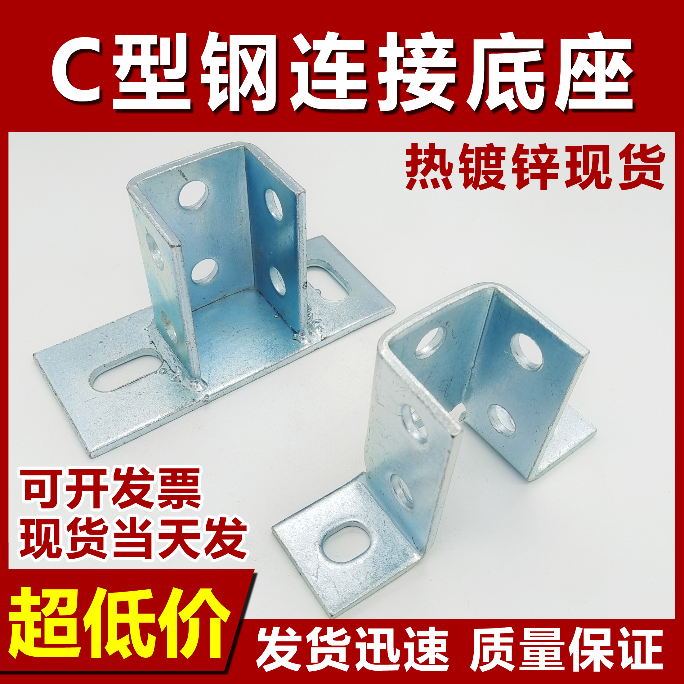 C型钢开口底座连接件抗震支架免焊镀锌底座焊接底座板太阳能光伏