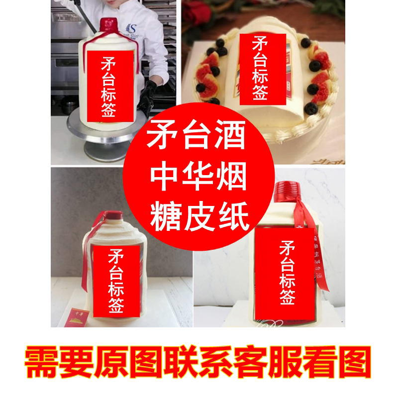 矛台糯米纸中华香烟立体糯米纸名烟名酒糖霜纸小红书糖皮纸代印