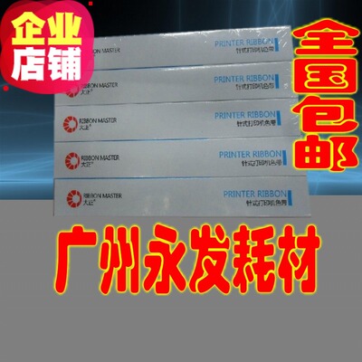 映美FP730K LQ720K FP570K/KII FP630K/KII/620K RP600色带芯包邮