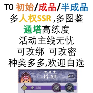 T0成品自选通塔180星高练[世人皆称我为魔 但这天下未必不能姓布]