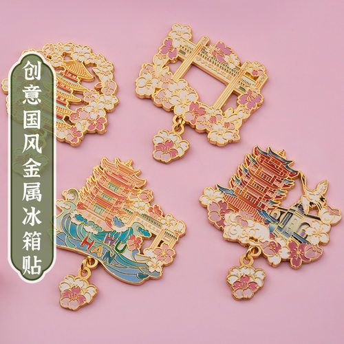 湖北武汉金属新款黄鹤楼冰箱贴