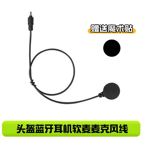恒*疆维迈*通通用头盔蓝牙耳机麦克风降噪软麦硬麦魔术配件