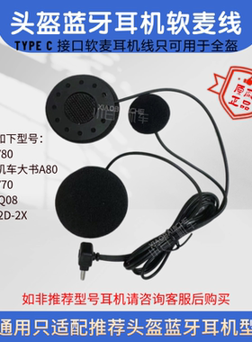 爱骑行Y10Y20Y15Y11Y70Y80Y802X858Q08Q18头盔蓝牙耳机耳麦配件