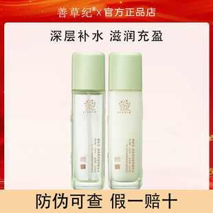 防伪可查!善草纪水乳套装全系列三代茶树茉莉等等均为官方正品