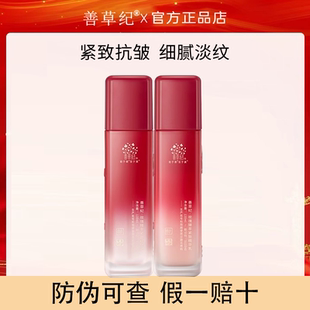 善草纪三代玫瑰水乳套装熟龄肌秋冬补水保湿提亮肤色抗老抗皱紧致