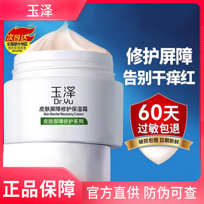 干皮补水适用旗舰店正50g玉泽