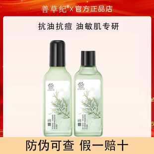 善草纪二代茶树清影控油舒缓水乳油敏肌补水舒缓修护控油护肤套装