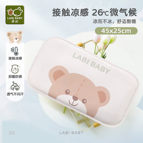 拉比婴儿冰丝凉枕凉感透气防螨枕