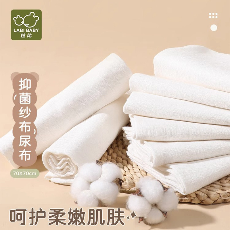 拉比新生儿尿布抑菌纱布纯棉尿布10条装可水洗初生儿宝宝介子尿片