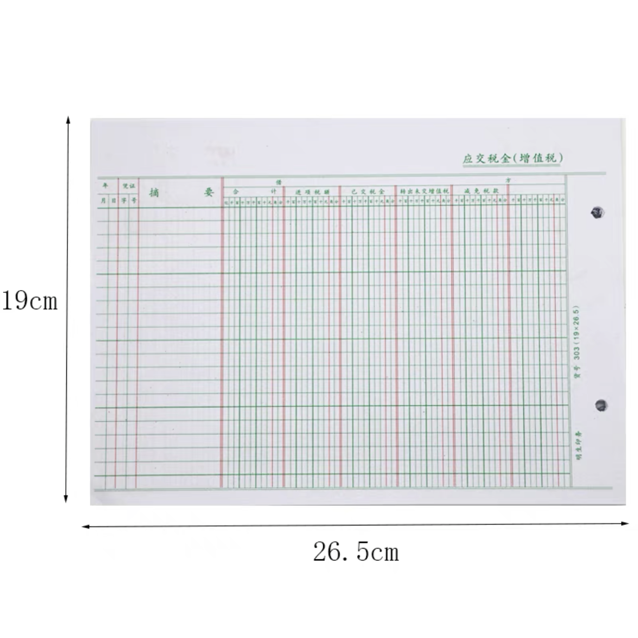 数量帐总分类账活页账芯十七栏明细账固定资产实物流水账应交税金