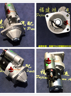 23300-06J01尼桑TD42挖掘机BD30 三一485挖掘机起动机S25-158
