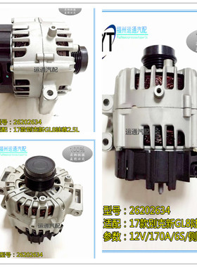2017款别克新GL8 2.5L发电机 新陆尊GL8 2.0T发电机 26202634