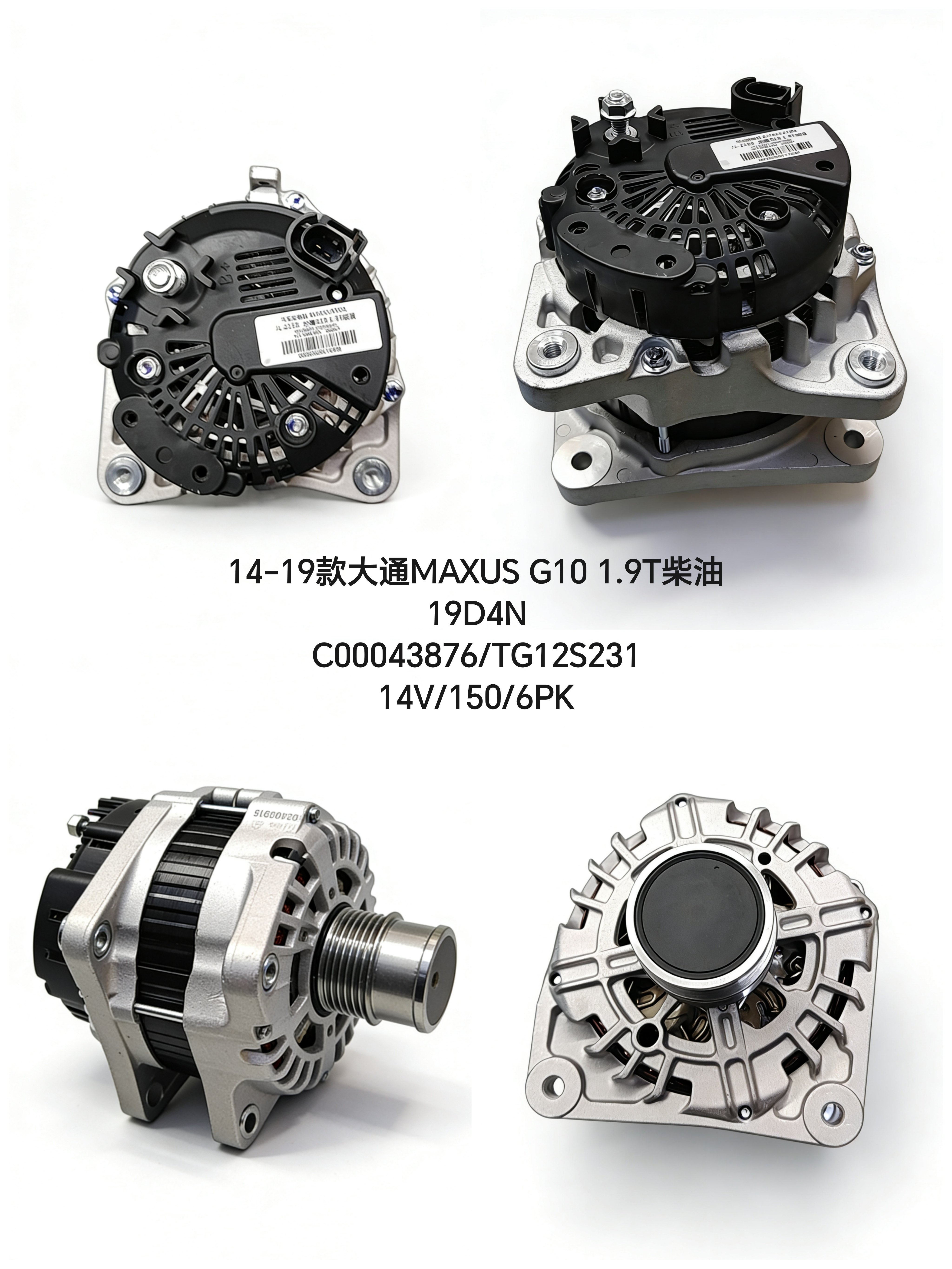 14-19款大通MAXUS G10 1.9T柴油发电机19D4N/C00043876/TG12S231