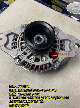 A3TR0093 3840181  12745R轮船/发电机组/沃尔沃12V/115A发电机