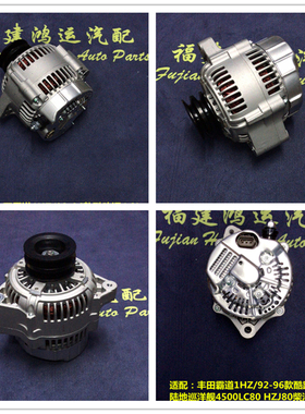 丰田霸道1HZ 酷路泽4.2L 陆地巡洋舰4500LC80 HZJ80柴油发电机