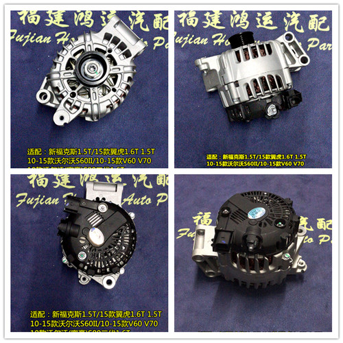 新福克斯1.5T 15款翼虎1.6T  10-15款沃尔沃S60II V60 V70发电机