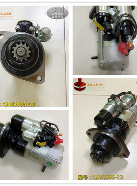 QDJ2095-13  QDJ2672 一汽青岛锡柴4DLD/6DL起动机3708010-C00-0