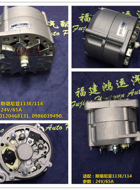 scania斯堪尼亚113E/114 发电机 0120468131, 0986039490