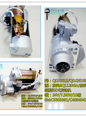 东风天锦起动机 康明斯起动机 QDJ2615 C4984042起动机马达