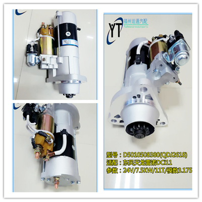 东风天龙雷诺DCI11起动机 D5010508380 QDJ2618东风雷诺起动机8KW