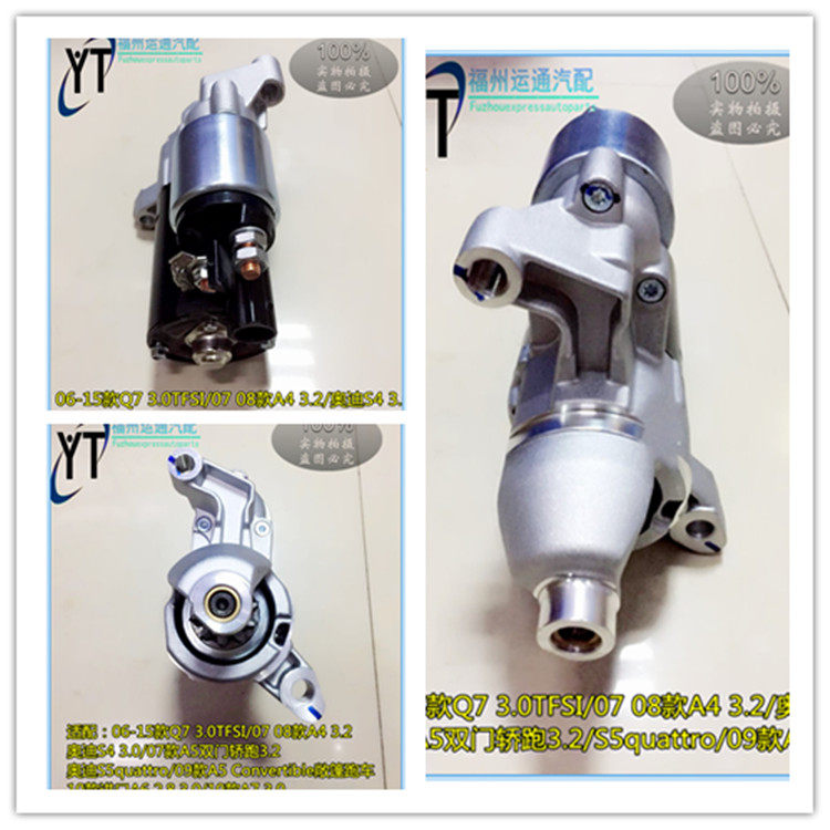 奧迪Q7 3.0T起動(dòng)機(jī) 10款?yuàn)W迪A7 A8 3.0 3.2 奧迪A5起動(dòng)機(jī)