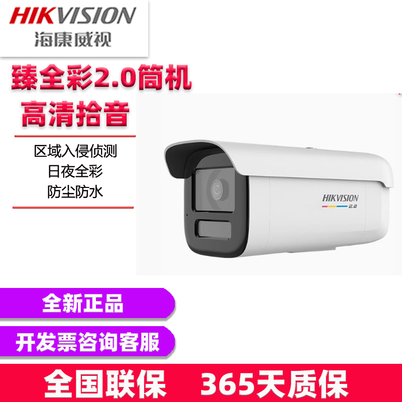 海康威视日夜全彩高清摄像机监控