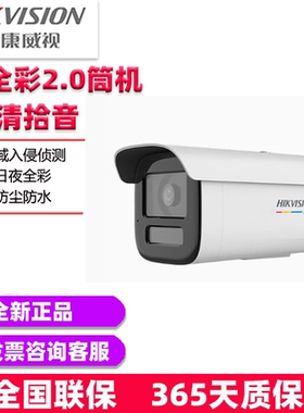 海康威视臻全彩2.0 筒型摄像机拾音人车检测3T47/67SWDV3-L