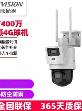 海康威视终身免流量 3寸双摄400万4G球机HK-Q2S8DM-GL/LN(4/4mm)