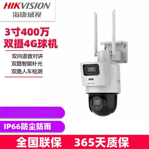 海康威视终身免流量 3寸双摄400万4G球机HK-Q2S8DM-GL/LN(4/4mm)